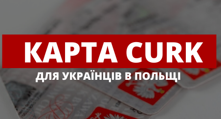 Карта CUKR для українців у Польщі